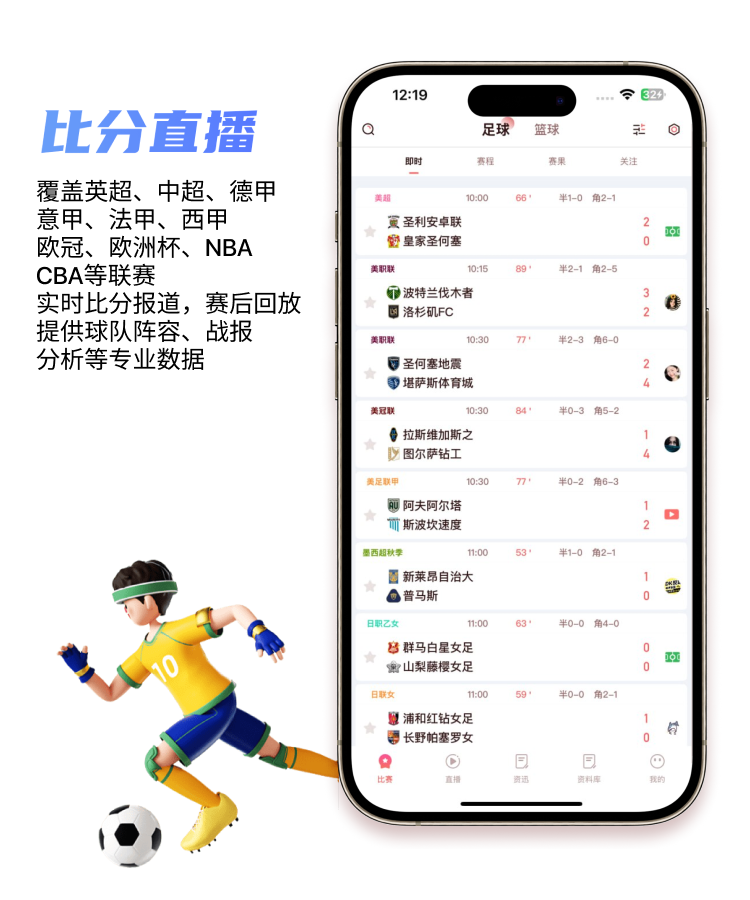 比分直播
